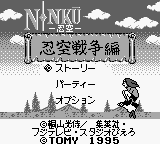 Ninku Dai-2-dan - Ninku Sensou Hen (Japan) Title Screen
